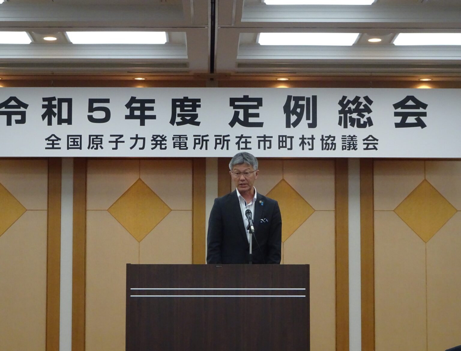 閉会挨拶 櫻井柏崎市長（全原協副会長） 全国原子力発電所所在市町村協議会